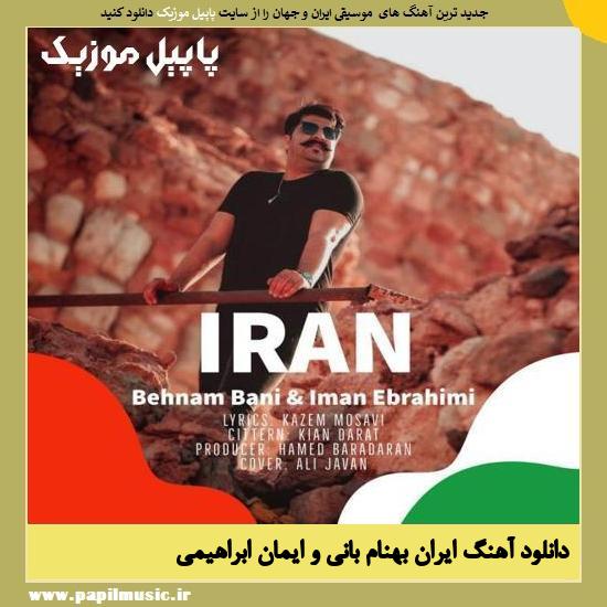 Behnam Bani Ft Iman Ebrahimi Iran دانلود آهنگ ایران از بهنام بانی و ایمان ابراهیمی
